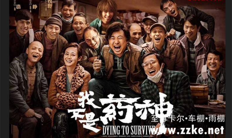 《我不是藥神》唯有奮斗，才能改變窮病，才能改變命運...